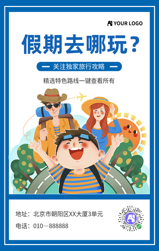 创意趣味插画假期旅行攻略路线查看手机海报