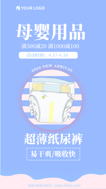创意趣味母婴用品电商海报