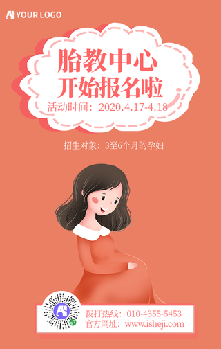 卡通趣味胎教中心手机海报