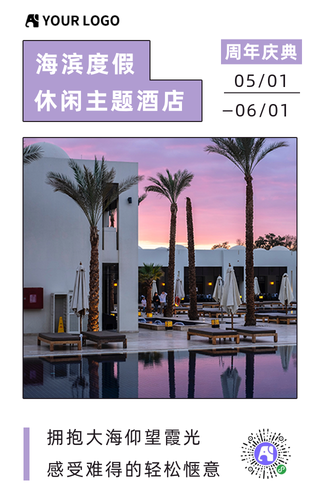 海滨度假手机海报