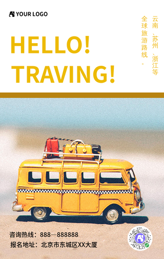 你好 一起去旅行创意海报