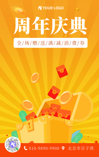 创意趣味周年庆典公众号首图