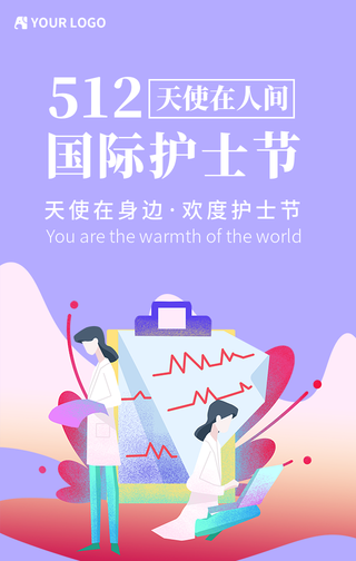 扁平简约国际护士节手机海报