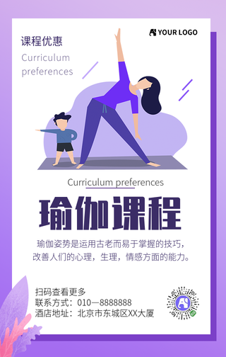 瑜伽课程手机海报