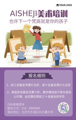 美术培训卡通风手机海报