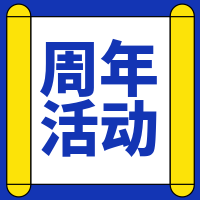 扁平简约周年活动微信封面次图