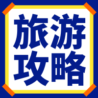 扁平简约旅游攻略微信封面次图