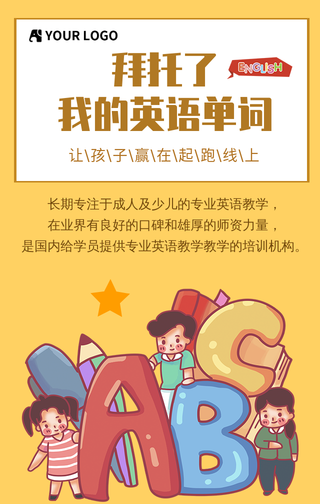 英语兴趣班开课啦手机海报