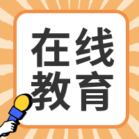 在线教育 直播培训公众号次图