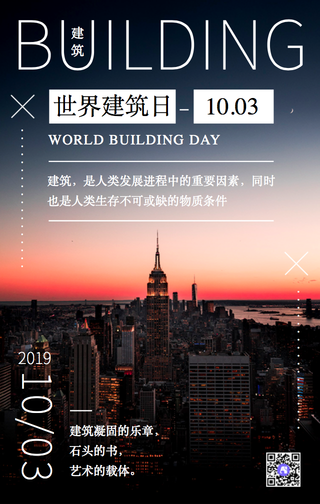 大气简约世界建筑日手机海报