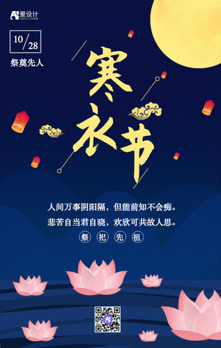 插画寒衣节节日海报