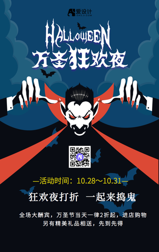 扁平万圣狂欢夜手机海报