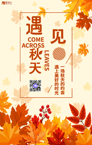 简约文艺秋天手机海报