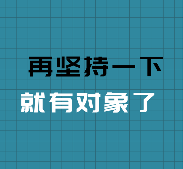 创意文字格子朋友圈封面图