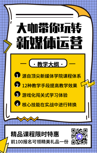 创意几何孟菲斯新媒体运营课程手机海报