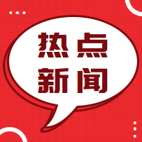 红色热点新闻公众号封面次图