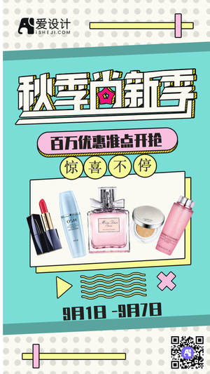 平面孟菲斯风格彩妆化妆品电商促销打折海报
