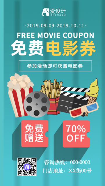 绿色背景卡通手绘免费电影活动电商海报