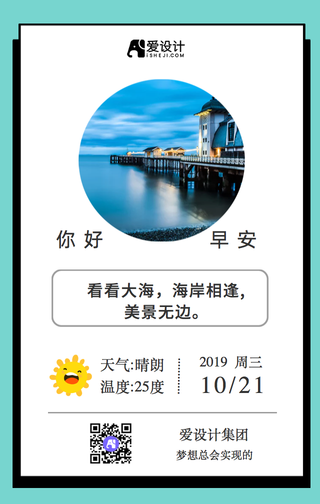 小清新风景早安手机海报