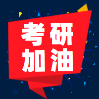 蓝色扁平射线考研学习公众号次图