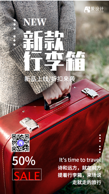 文艺清新行李箱折扣来袭活动电商海报