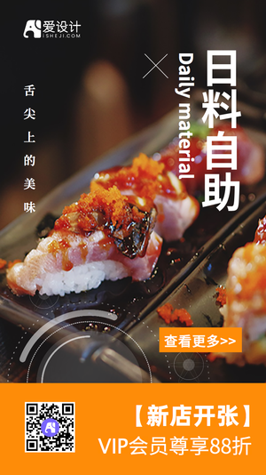 创意时尚日料自助促销活动电商海报