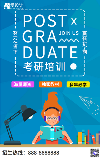 简约卡通考研培训手机海报