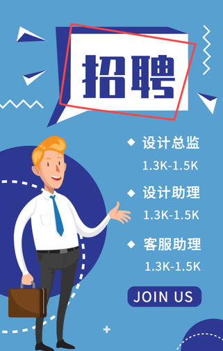 时尚扁平风招聘手机海报