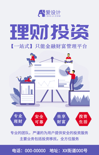 紫色扁平简约风投资理财金融手机海报