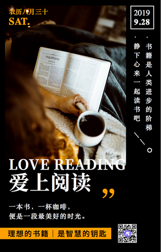 创意时尚爱上阅读励志正能量手机海报