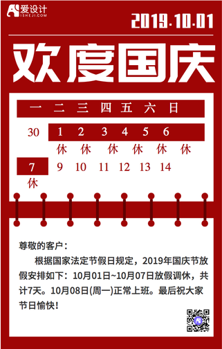 简约红色欢度国庆手机海报