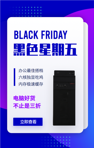 紫色时尚黑色星期五节日促销活动海报