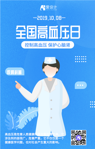 全国高血压日海报