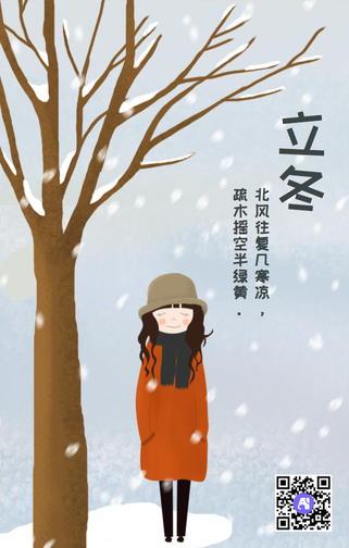 手绘文艺小清新立冬手机海报