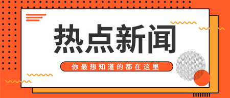 孟菲斯风格新媒体公众号封面首图