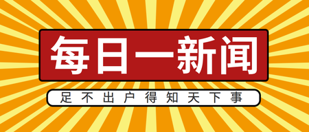 扁平红色简约新媒体公众号封面首图