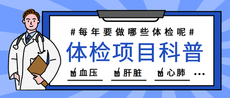 扁平体检项目科普公众号首图