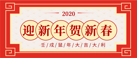 恭贺新春中国风简约公众号首图封面