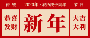 复古风中国传统节日新年春节公众号首图