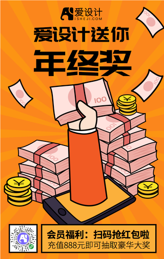 卡通手绘年终奖手机海报