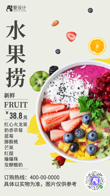水果捞餐饮美食电商海报