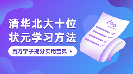 创意趣味状元学习方法课程封面