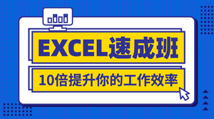 卡通手绘EXCEL速成班课程封面