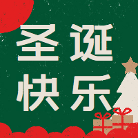 文艺圣诞节公众号封面次图