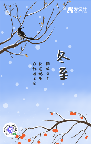 清新手绘插画冬至手机海报