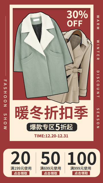 红色冬季打折促销服装类电商海报
