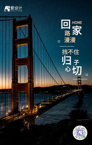 简约文艺春运手机海报