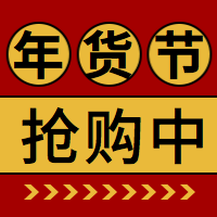 年货节公众号封面次图