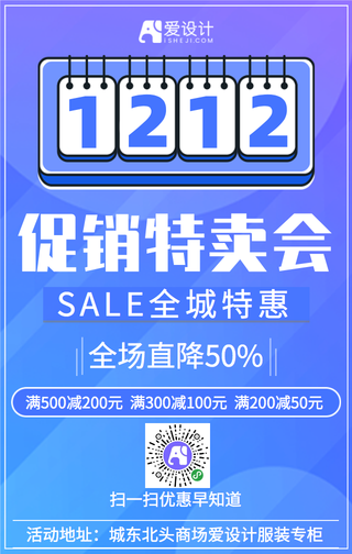 蓝色渐变双十二促销特卖会手机海报