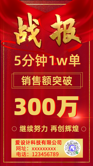 简约大气红色战报电商海报